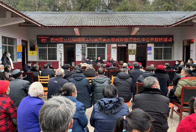 2月10日,巴州区三江镇明月寺村举行惠民惠农财政补助资金集中公开放榜